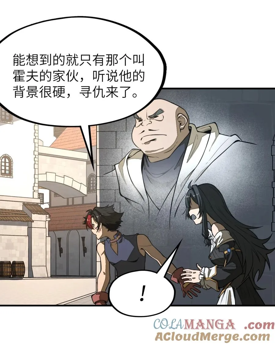 第26话 刺客危机！ 第19页