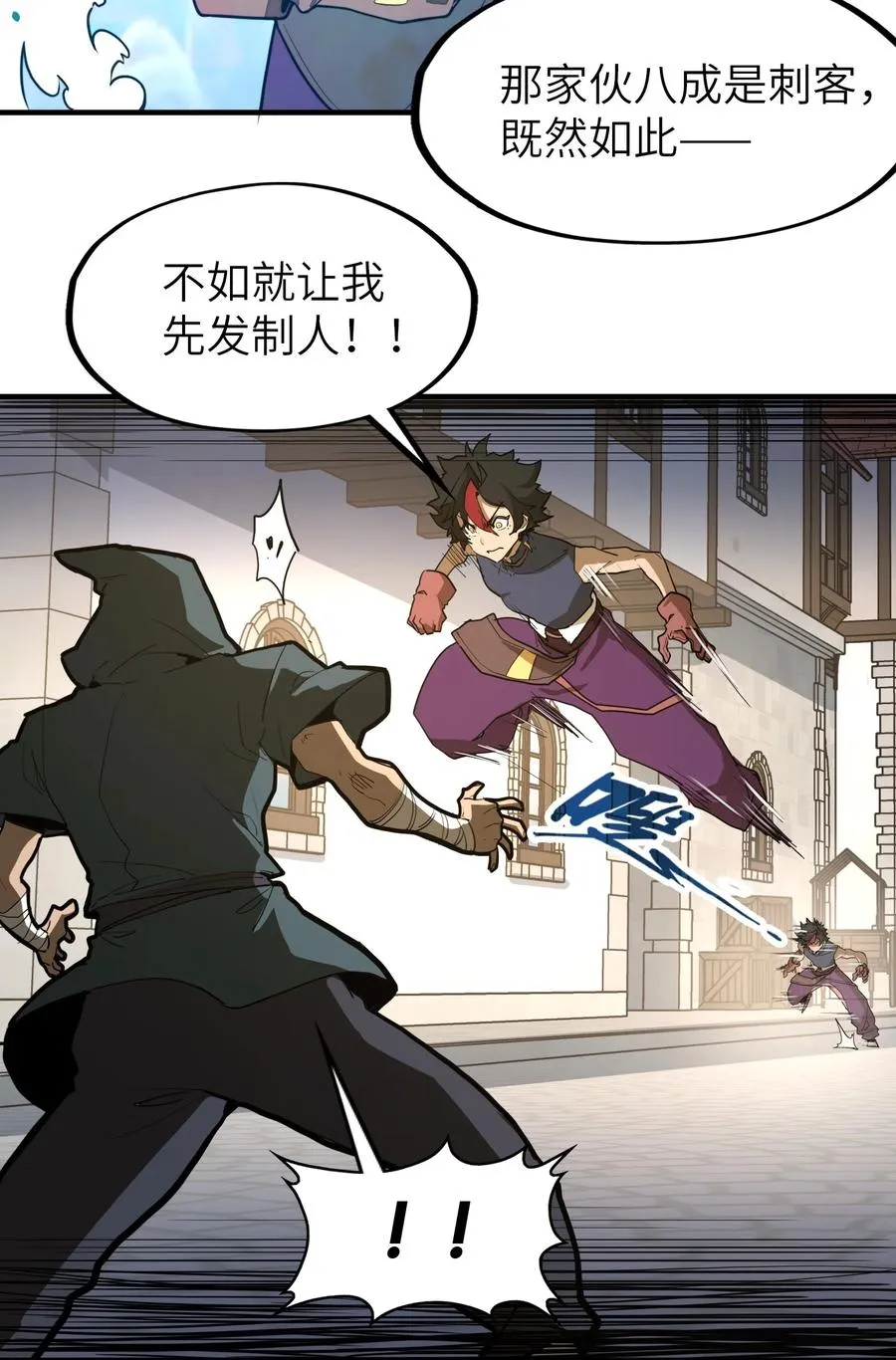 第26话 刺客危机！ 第21页