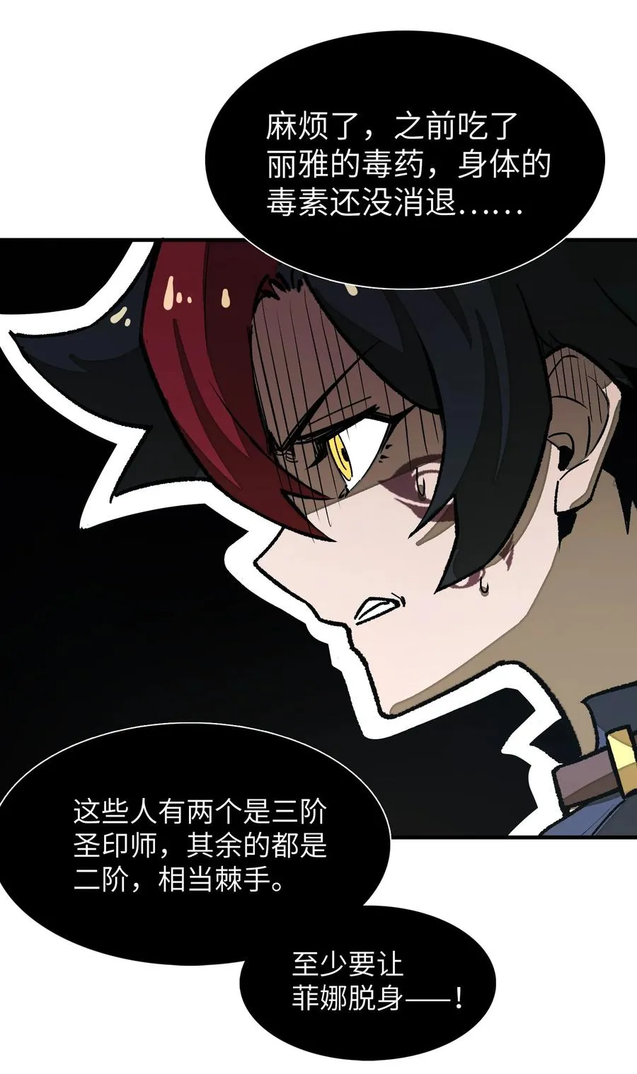 第26话 刺客危机！ 第27页
