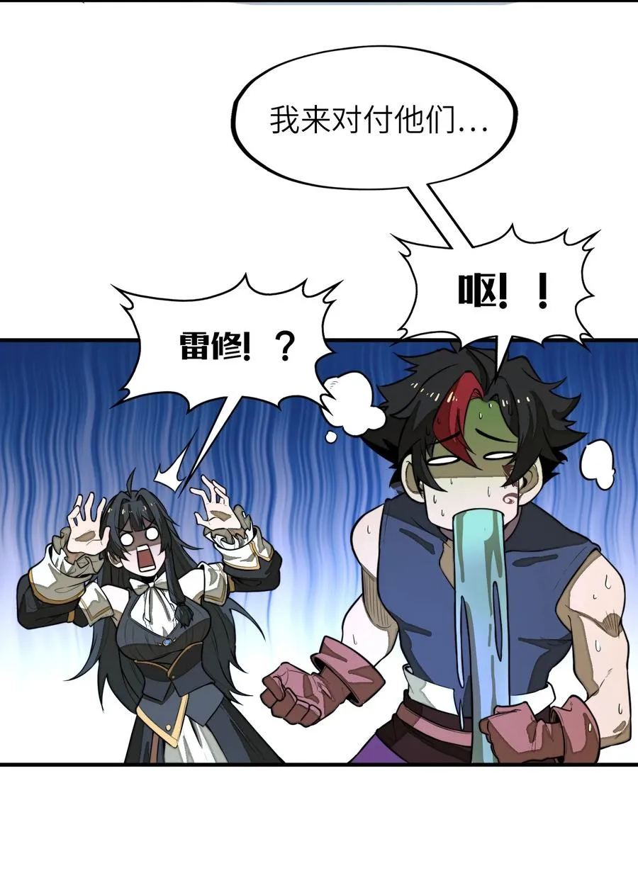 第26话 刺客危机！ 第36页