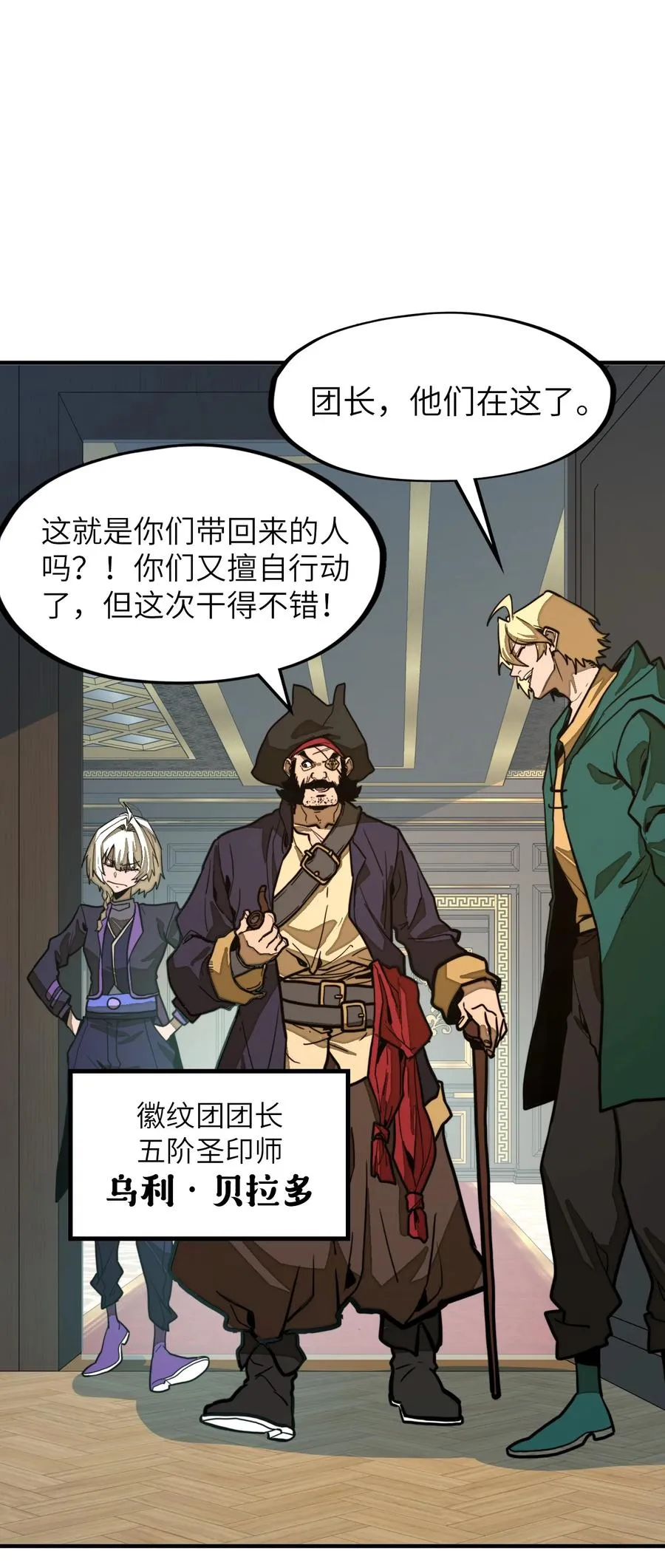 第27话 雷巴的追随者？！ 第12页