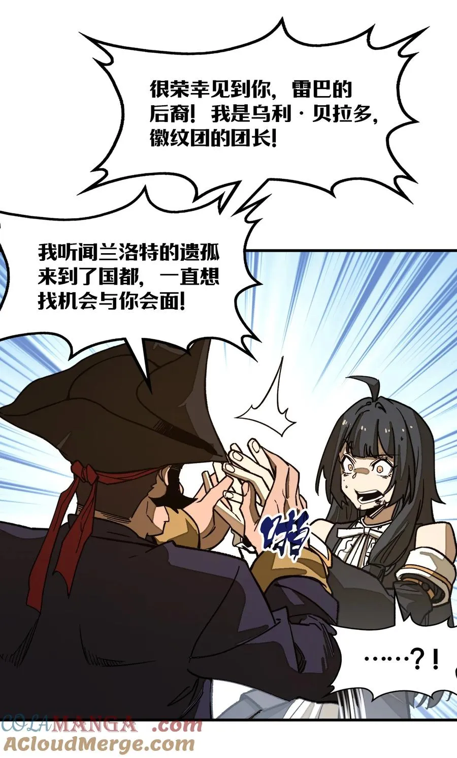 第27话 雷巴的追随者？！ 第13页