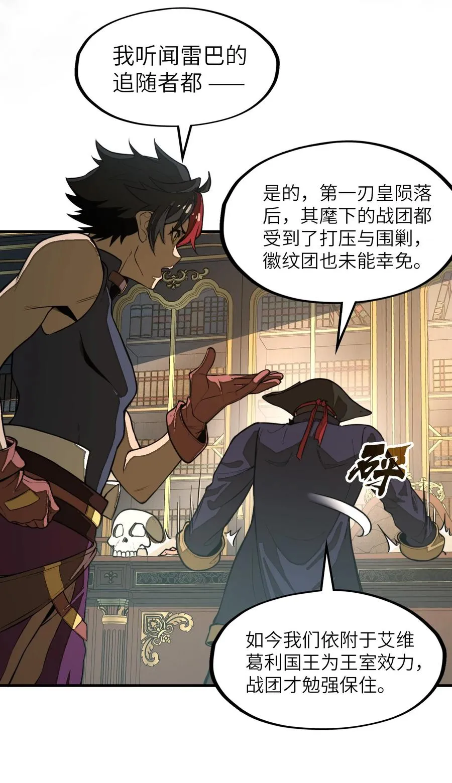 第27话 雷巴的追随者？！ 第17页