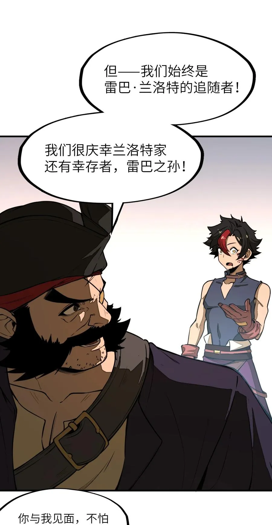 第27话 雷巴的追随者？！ 第18页