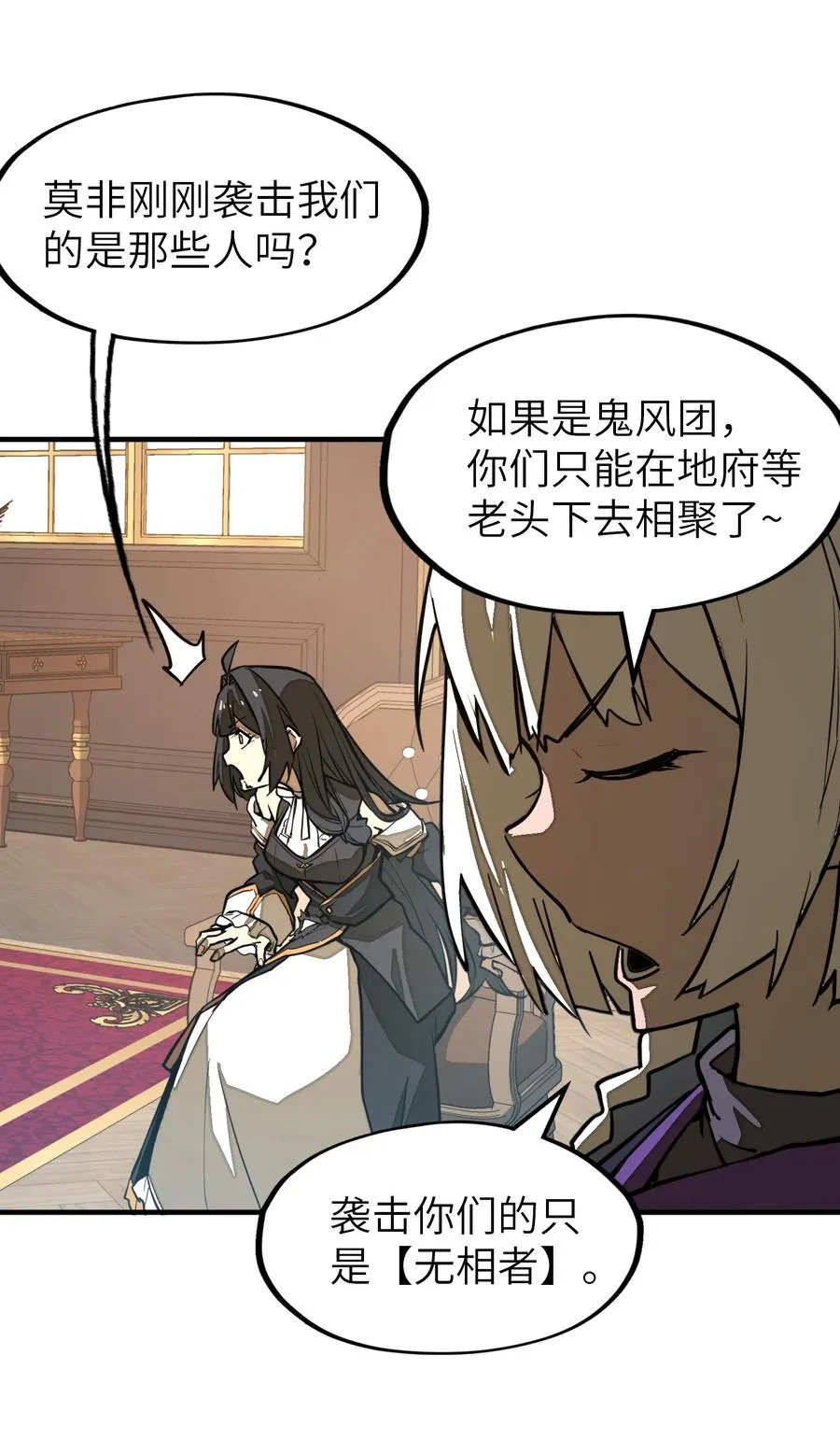 第27话 雷巴的追随者？！ 第21页
