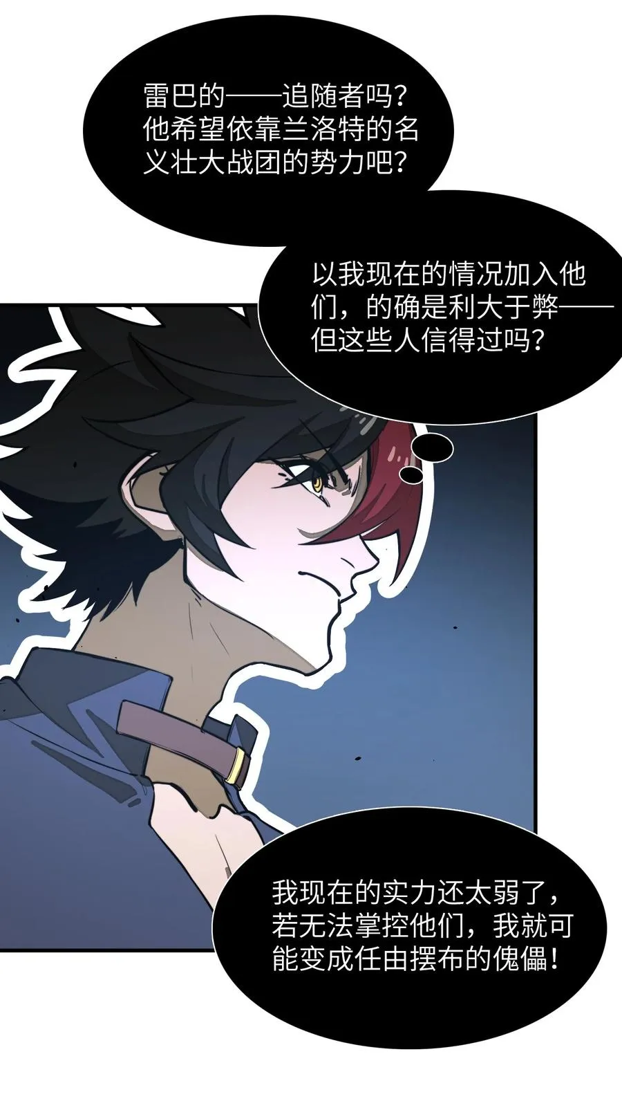第27话 雷巴的追随者？！ 第26页