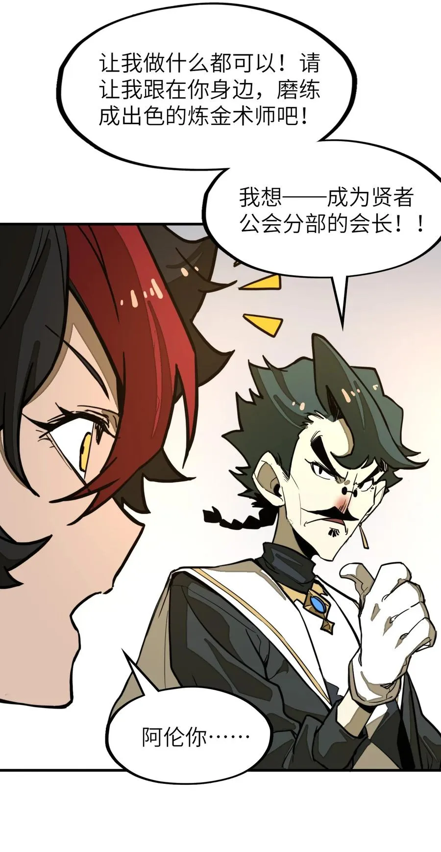 第27话 雷巴的追随者？！ 第36页