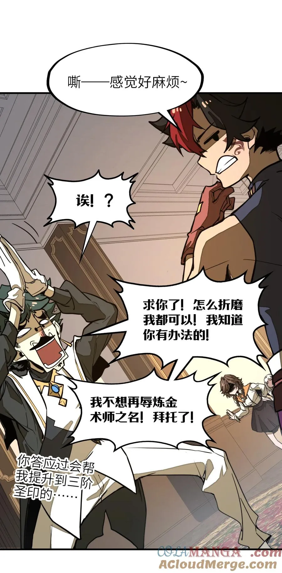 第27话 雷巴的追随者？！ 第37页