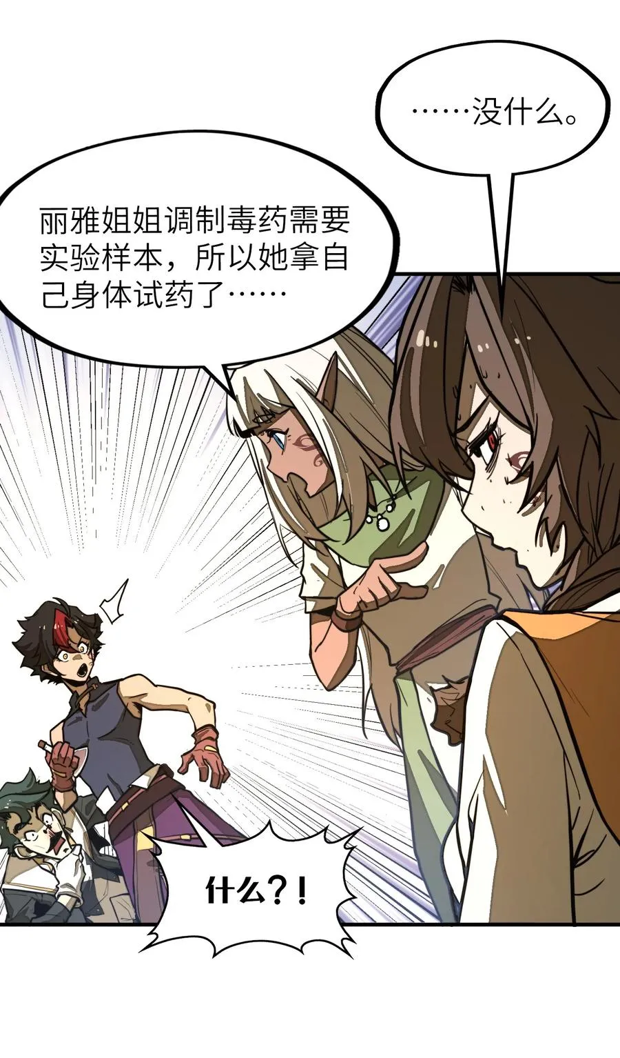 第27话 雷巴的追随者？！ 第42页