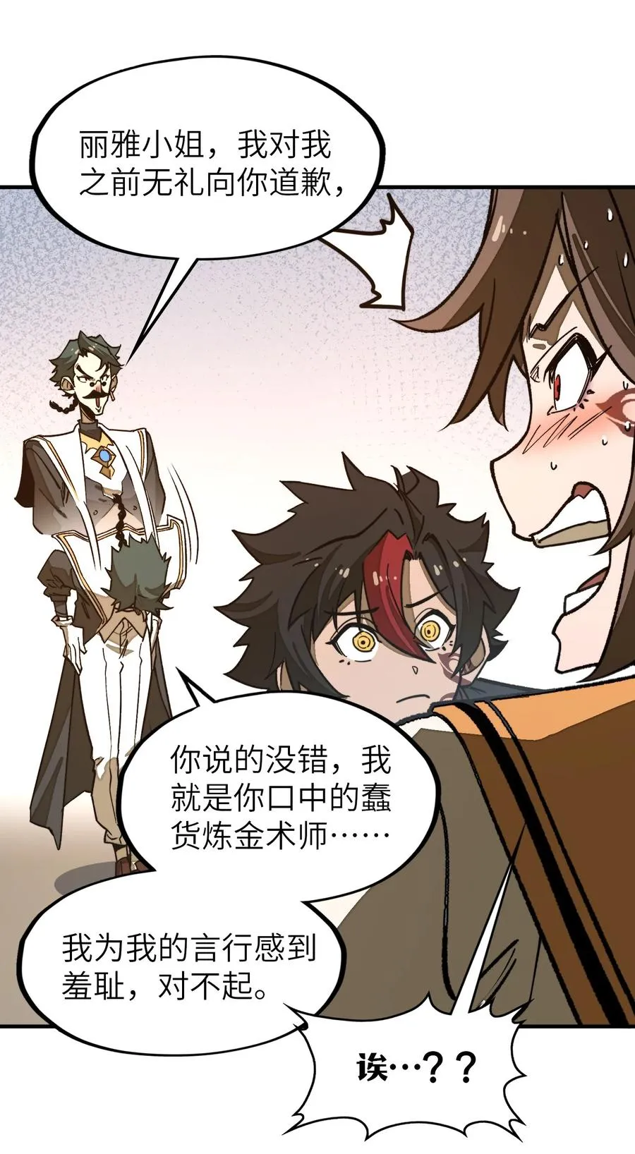 第27话 雷巴的追随者？！ 第47页