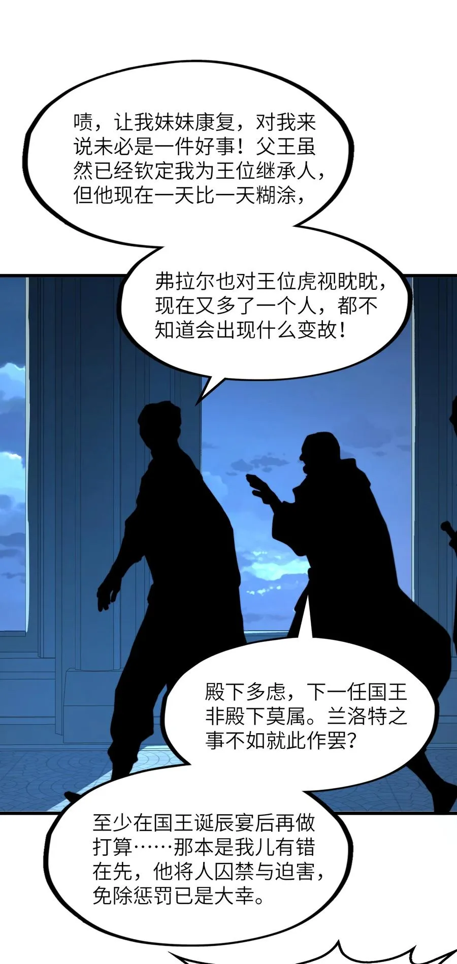 第27话 雷巴的追随者？！ 第59页
