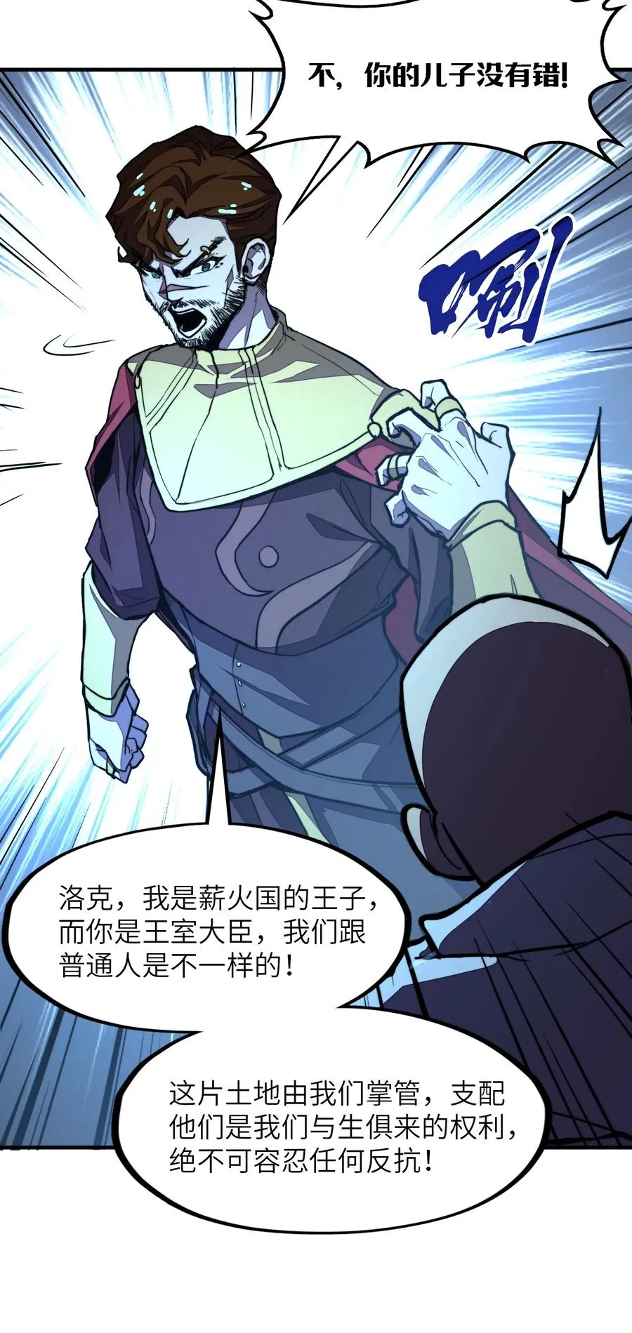 第27话 雷巴的追随者？！ 第60页
