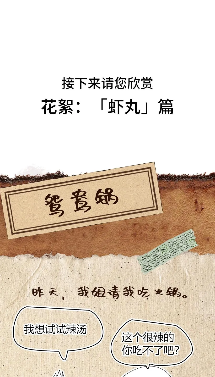 第27话 雷巴的追随者？！ 第62页