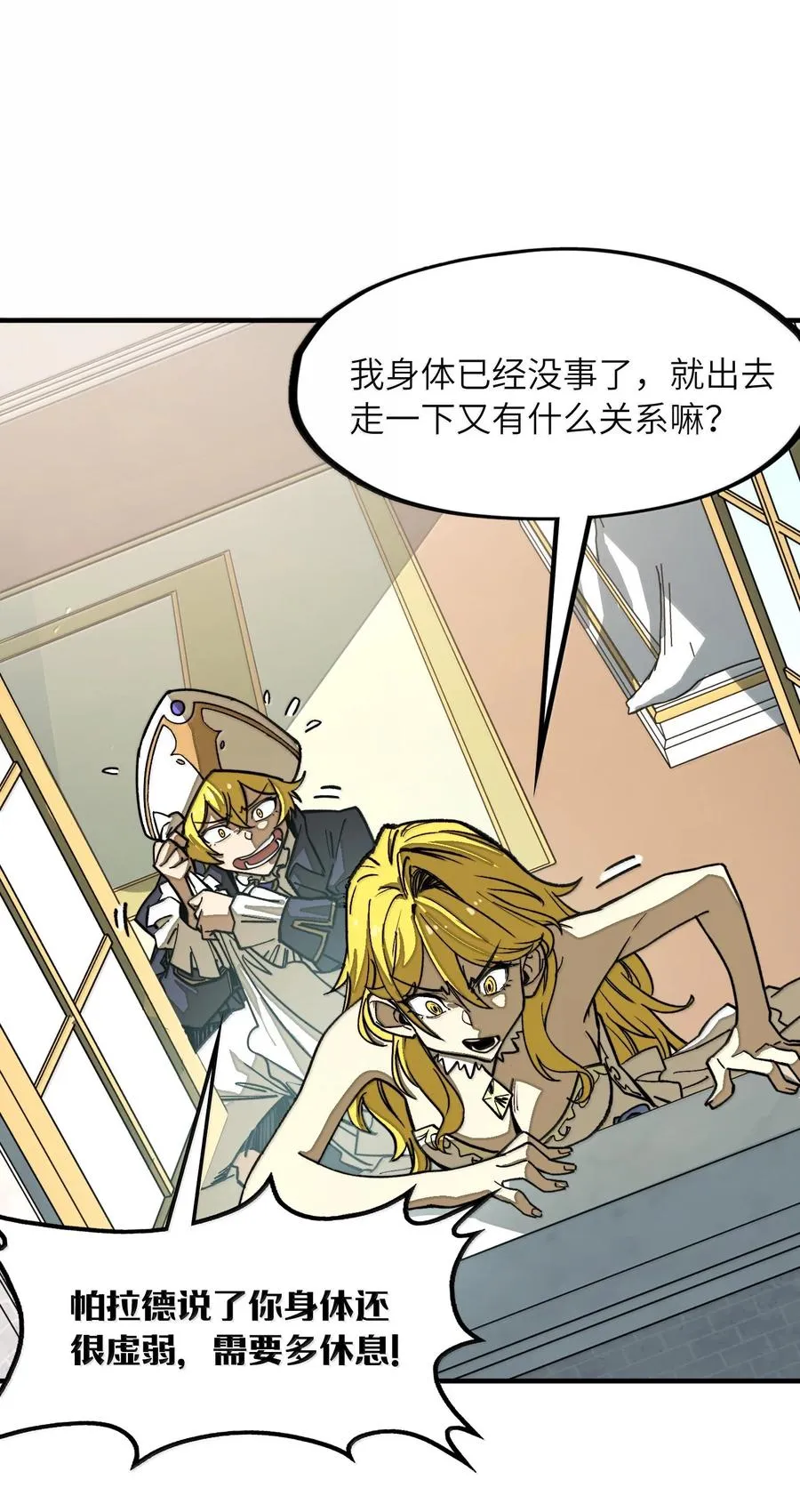 第28话 逆·化圣战技？！ 第5页
