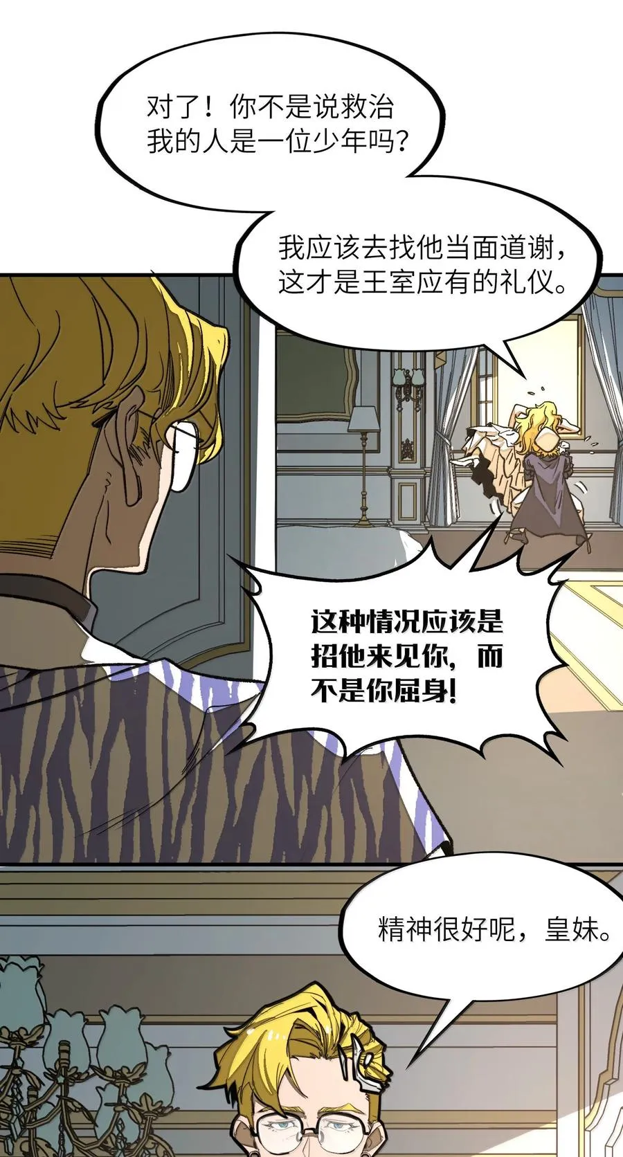 第28话 逆·化圣战技？！ 第6页