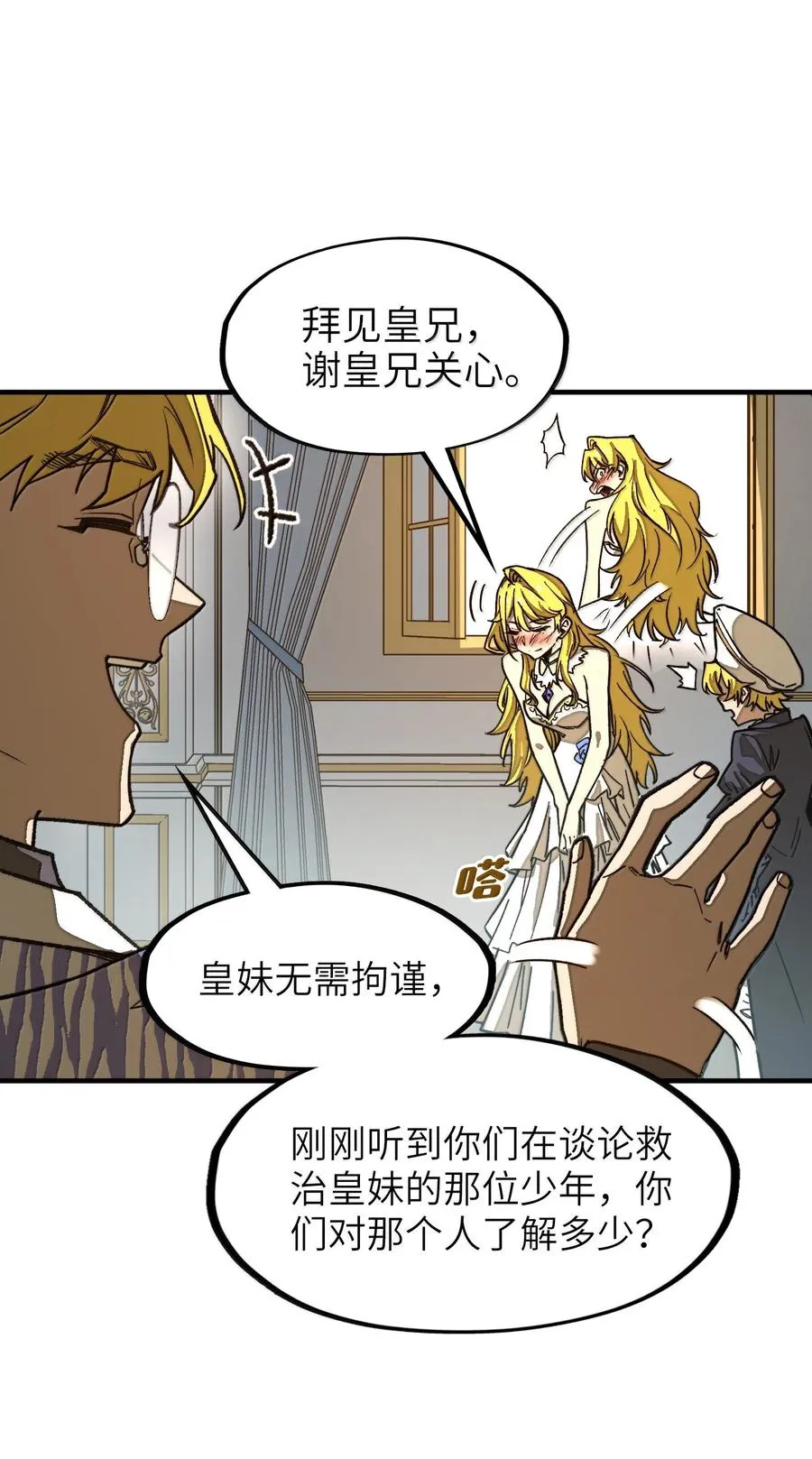 第28话 逆·化圣战技？！ 第8页