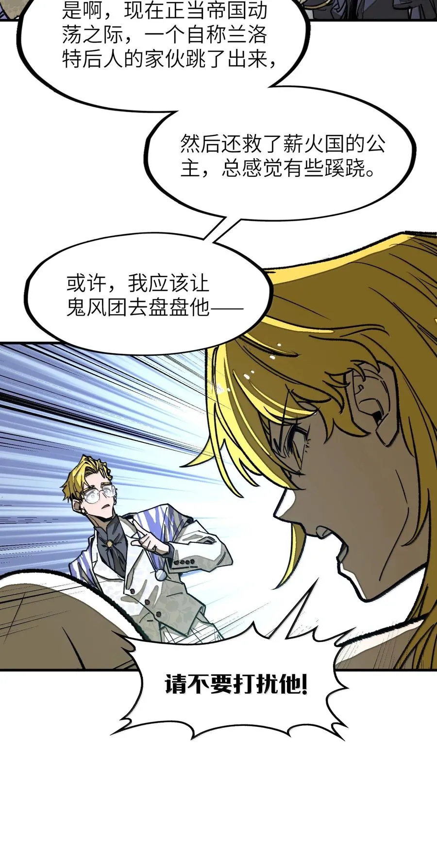 第28话 逆·化圣战技？！ 第11页