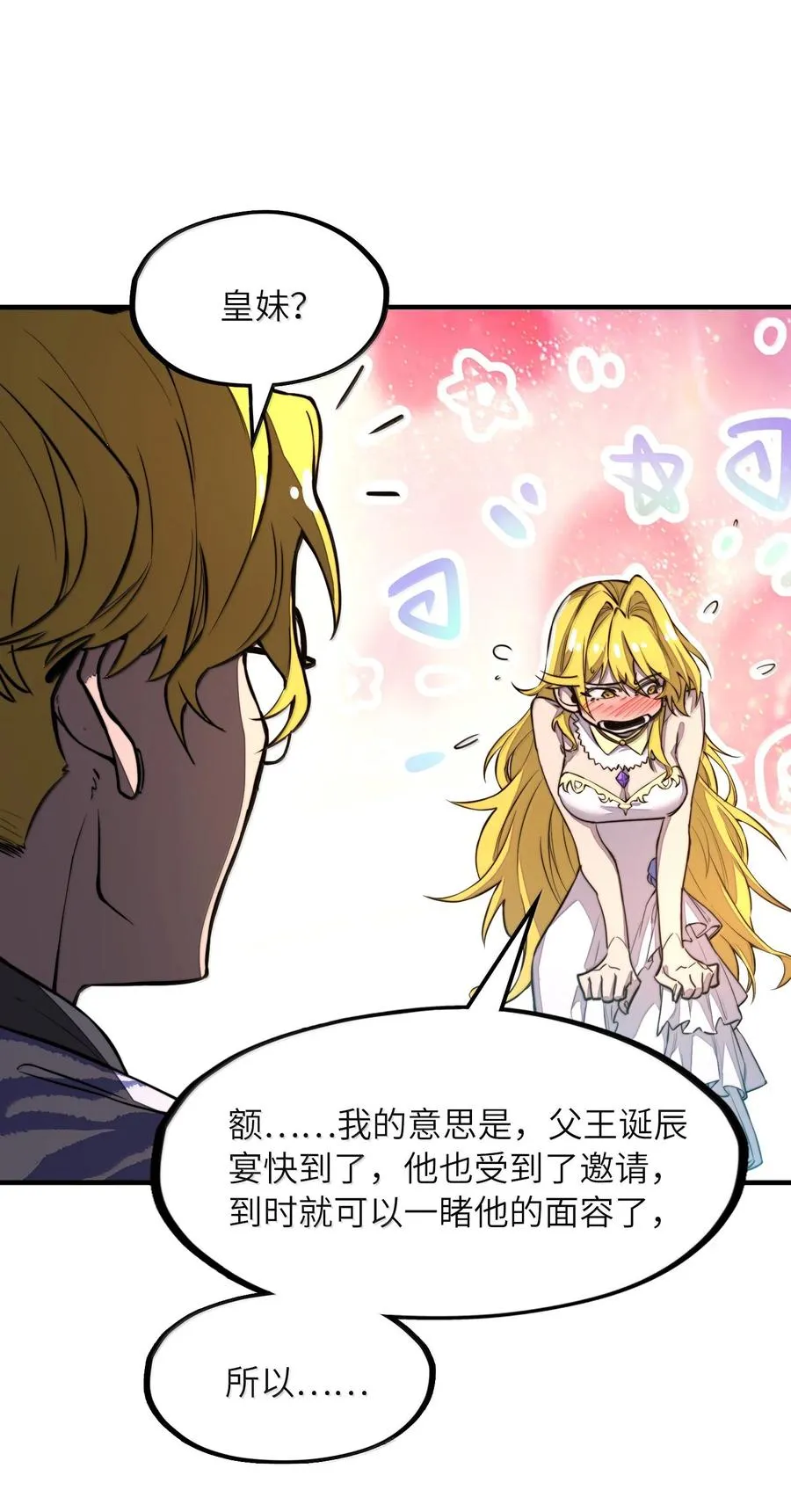 第28话 逆·化圣战技？！ 第12页