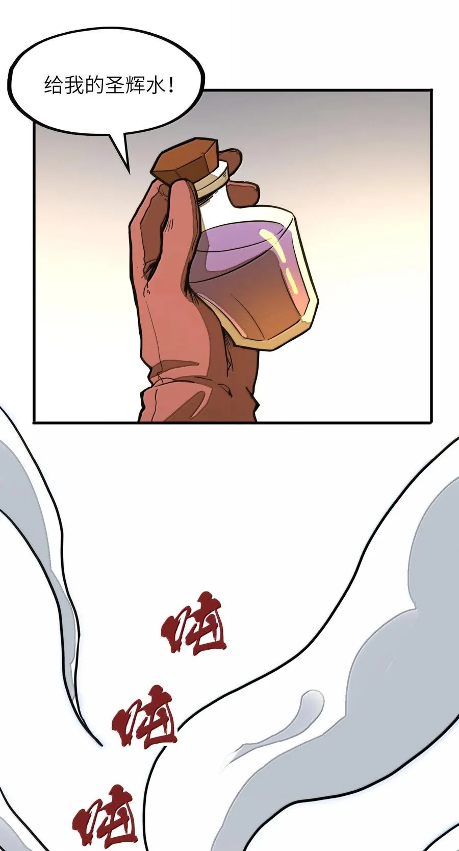 第28话 逆·化圣战技？！ 第17页