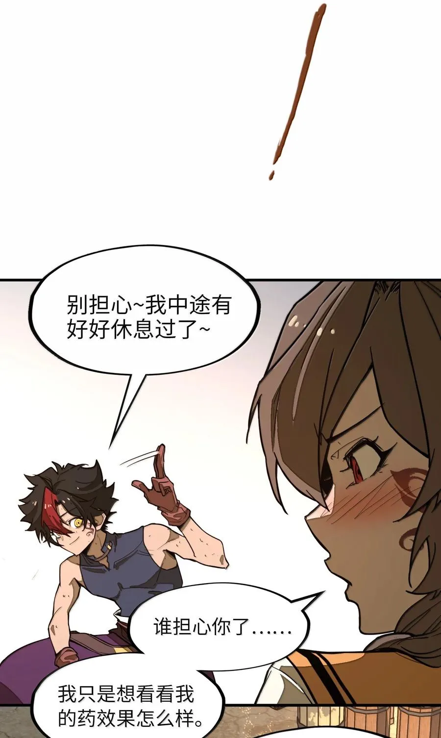 第28话 逆·化圣战技？！ 第20页