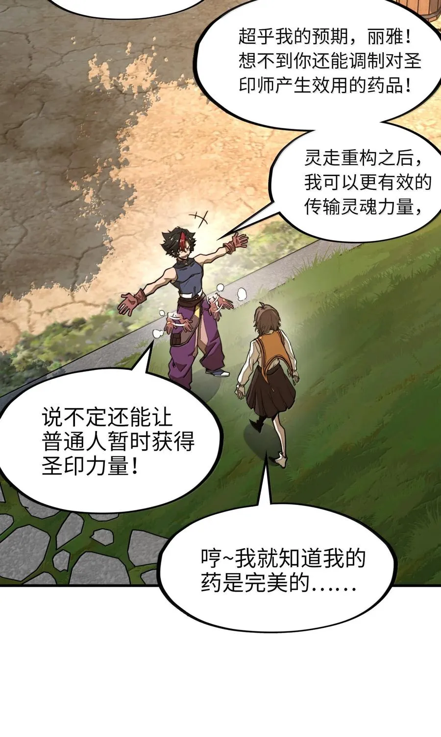 第28话 逆·化圣战技？！ 第21页