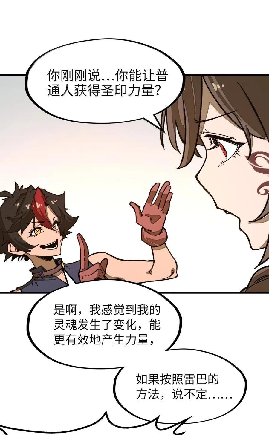 第28话 逆·化圣战技？！ 第23页
