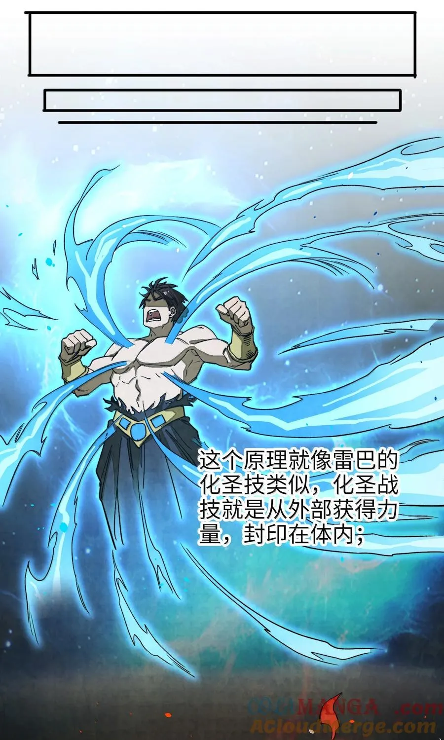 第28话 逆·化圣战技？！ 第25页