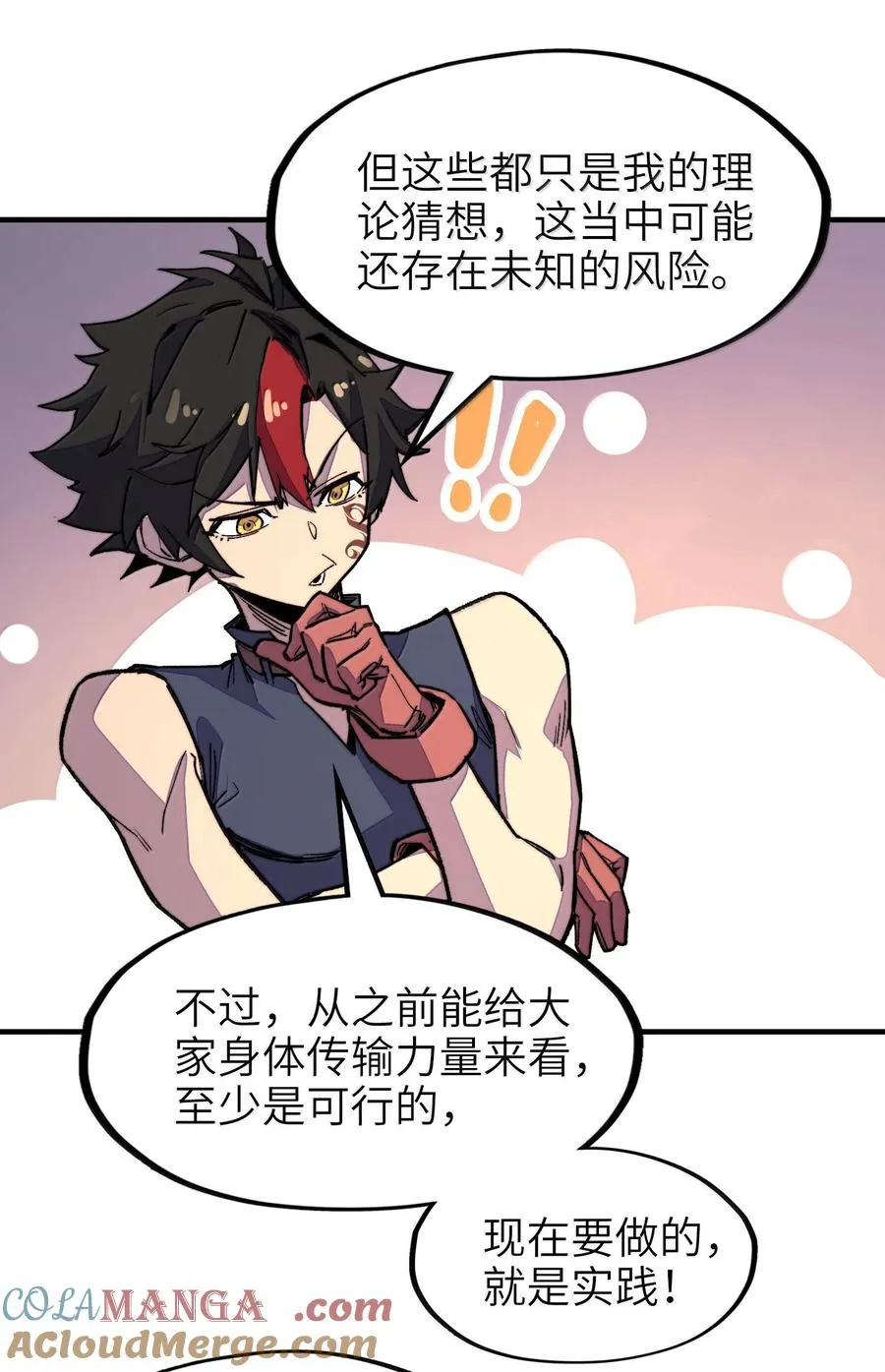 第28话 逆·化圣战技？！ 第28页