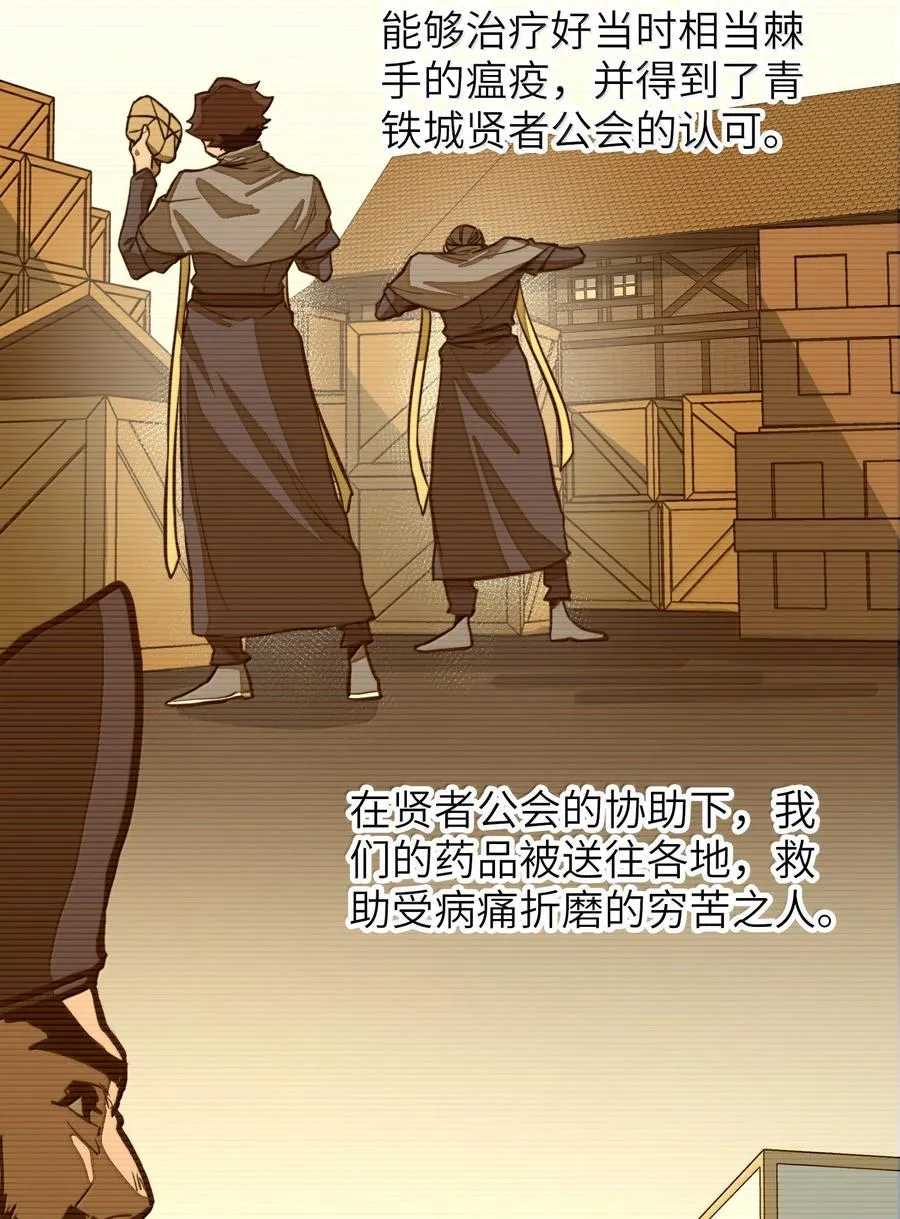 第28话 逆·化圣战技？！ 第42页