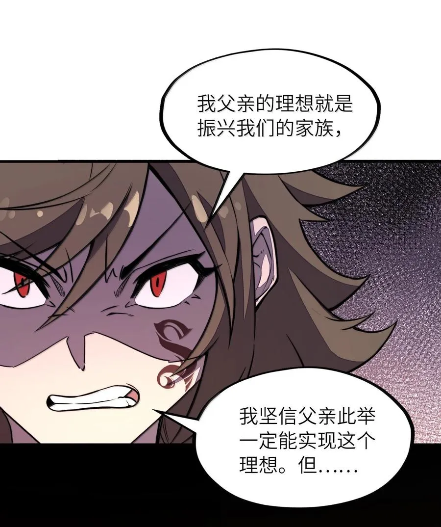 第28话 逆·化圣战技？！ 第44页
