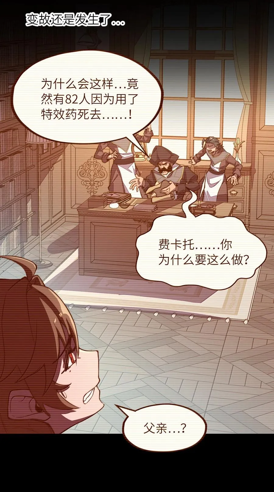 第28话 逆·化圣战技？！ 第45页