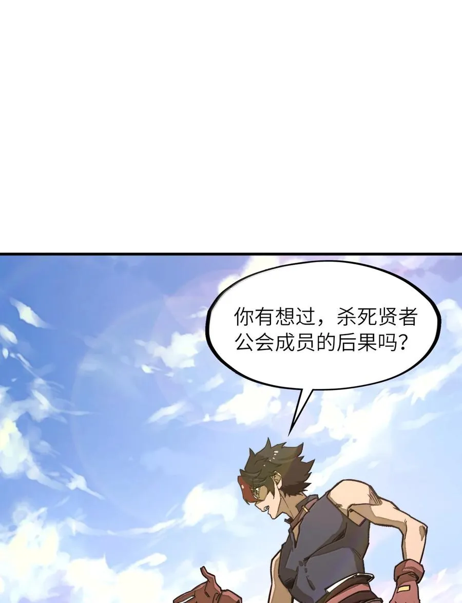 第28话 逆·化圣战技？！ 第54页