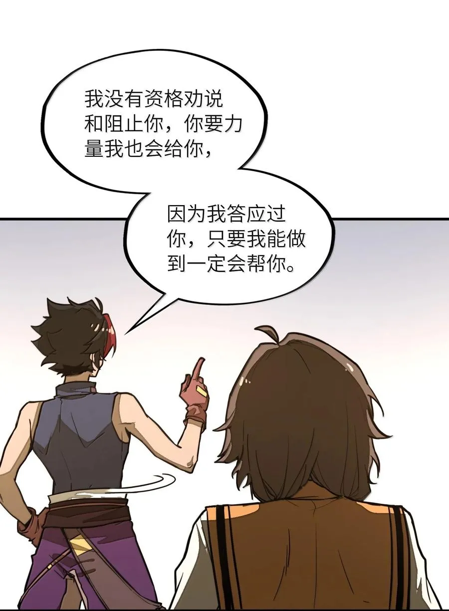 第28话 逆·化圣战技？！ 第57页