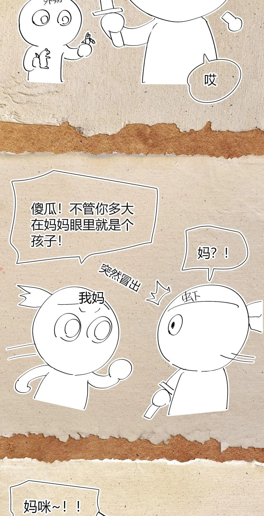第28话 逆·化圣战技？！ 第65页