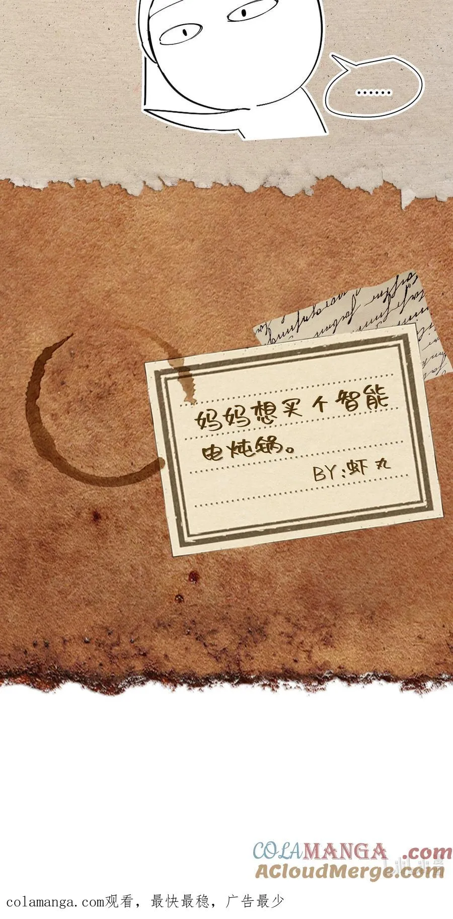 第28话 逆·化圣战技？！ 第67页