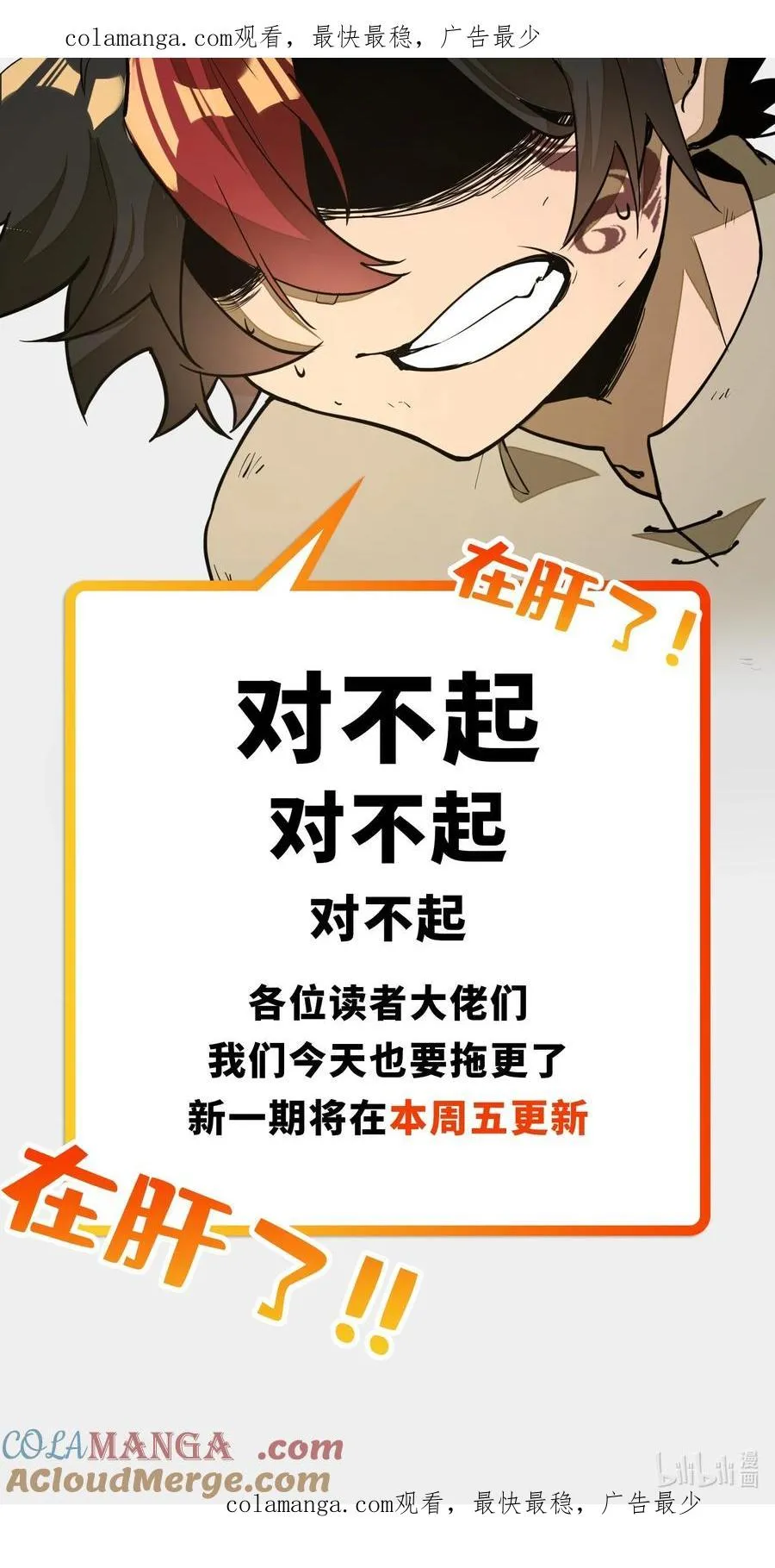 公告 今晚也来不及了 第1页