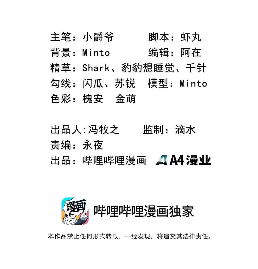 第29话 一切不在预料中！ 第2页