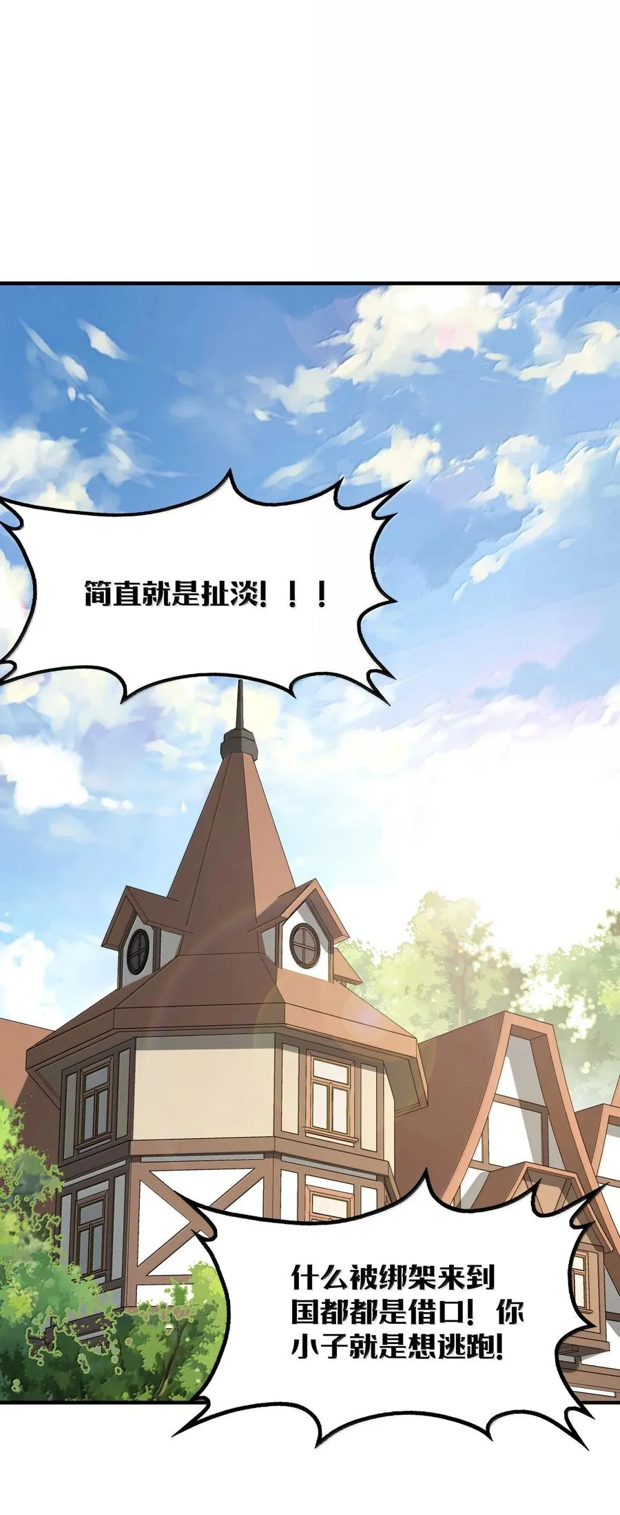 第29话 一切不在预料中！ 第3页