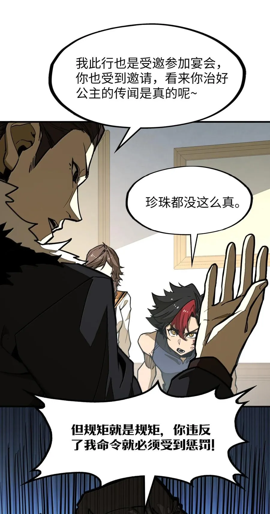第29话 一切不在预料中！ 第5页