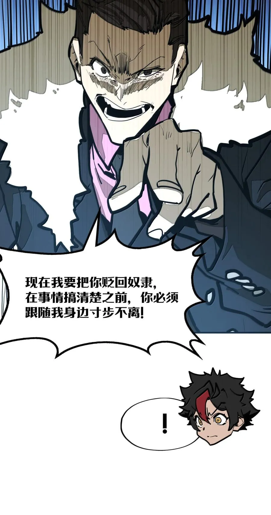 第29话 一切不在预料中！ 第6页