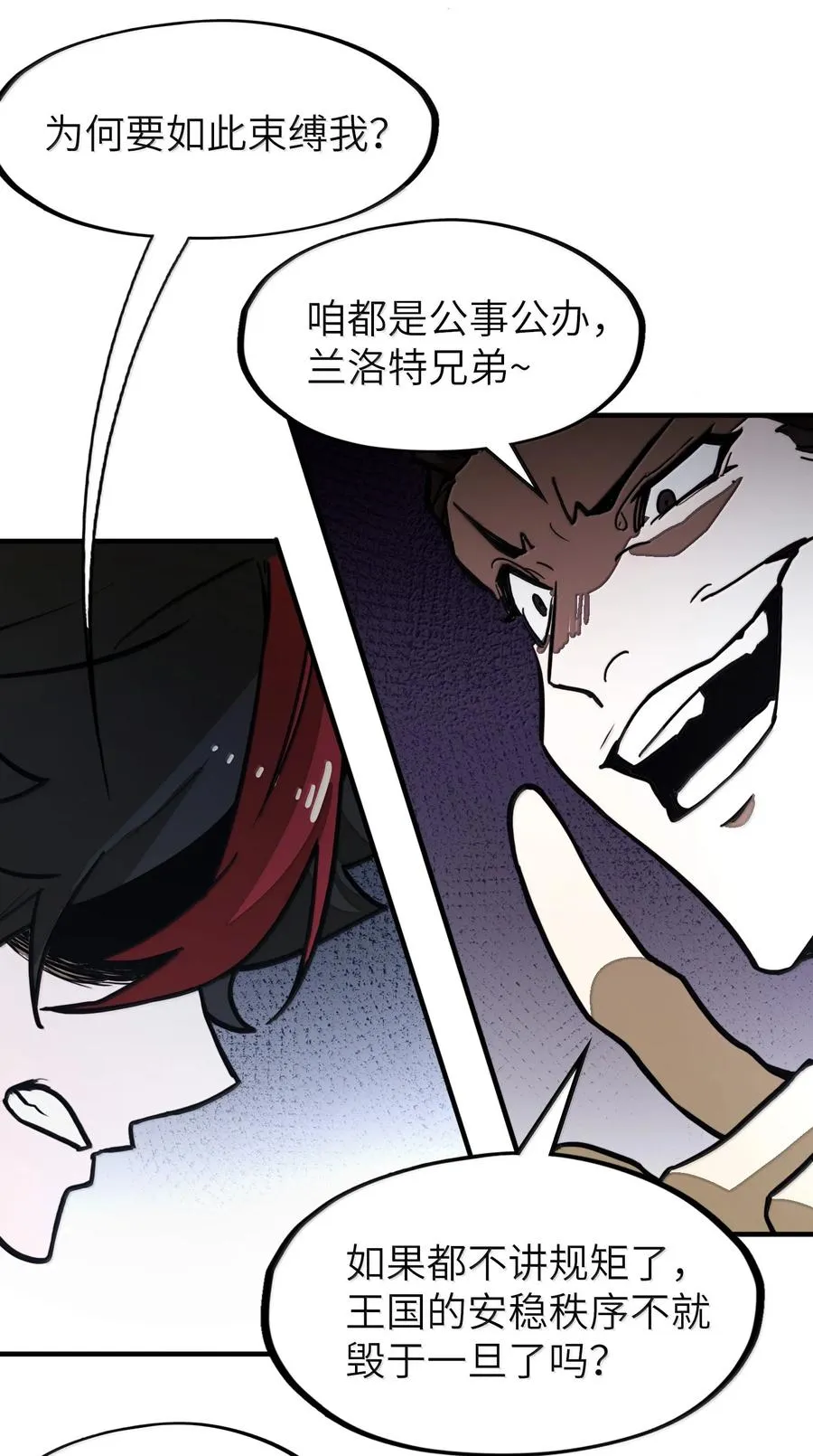 第29话 一切不在预料中！ 第8页