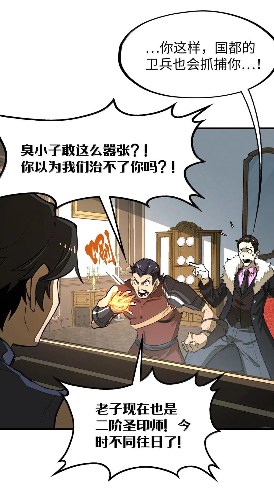 第29话 一切不在预料中！ 第12页