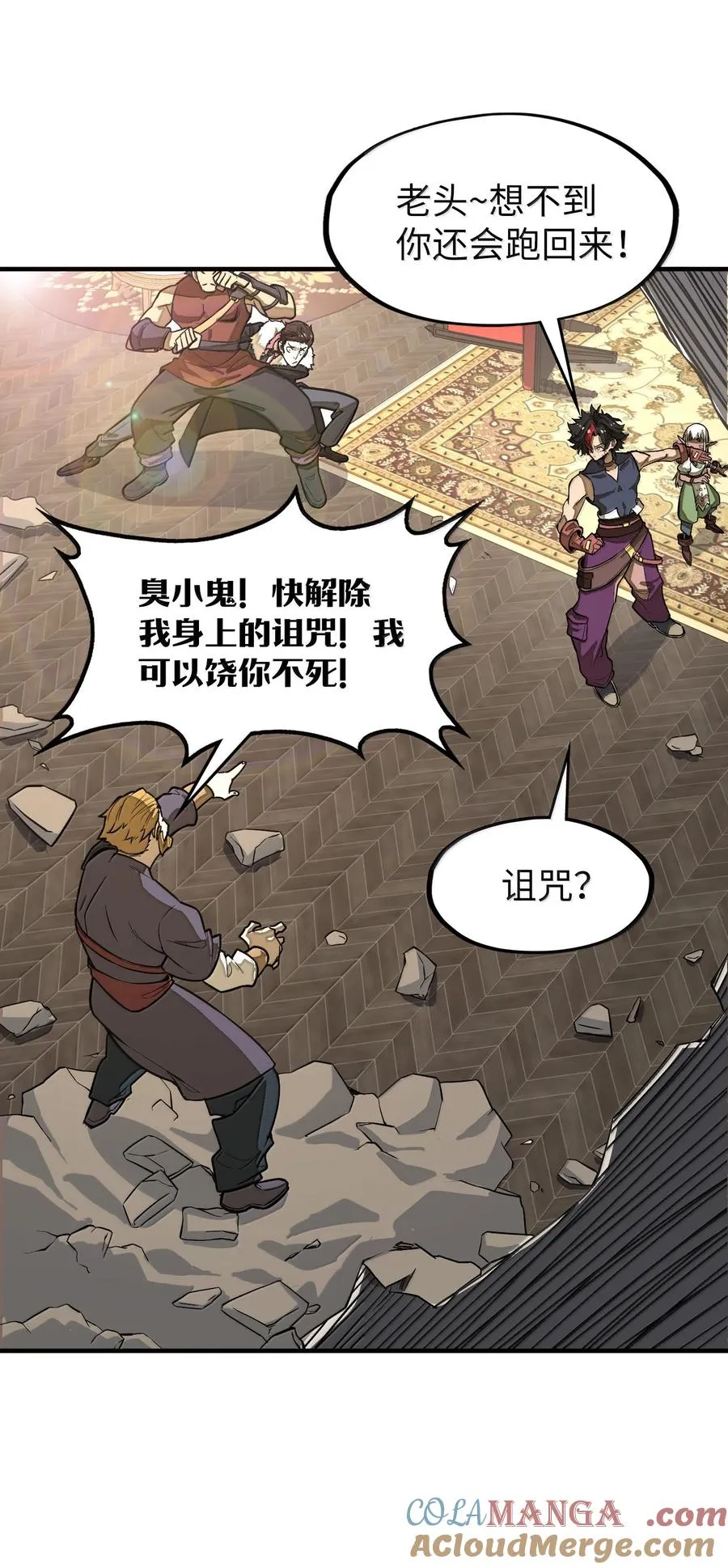 第29话 一切不在预料中！ 第16页