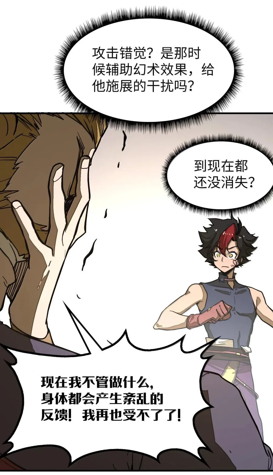 第29话 一切不在预料中！ 第18页