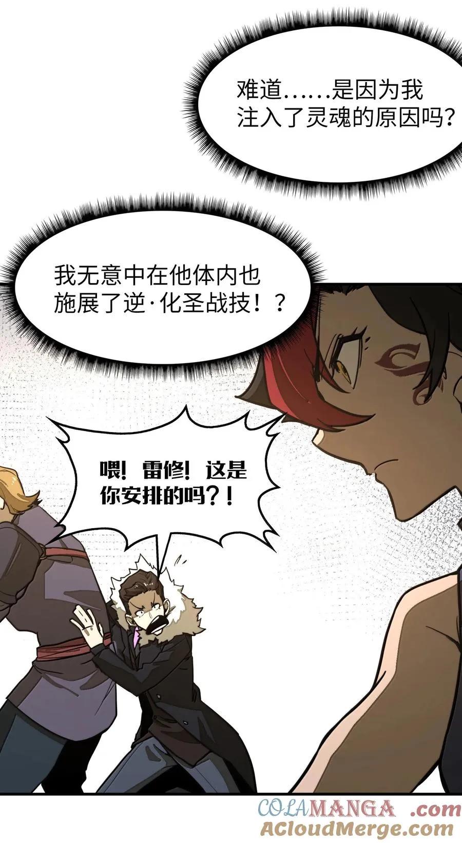 第29话 一切不在预料中！ 第19页