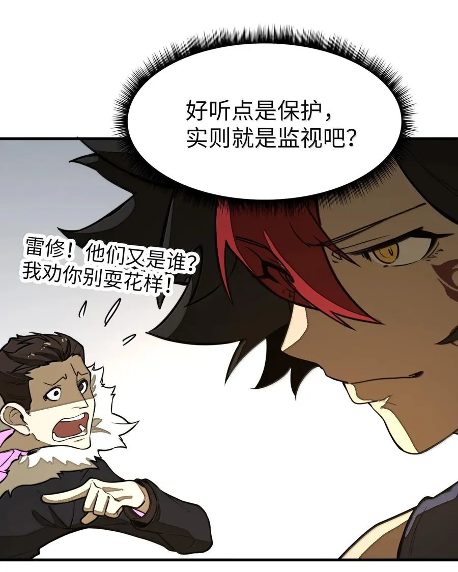 第29话 一切不在预料中！ 第32页