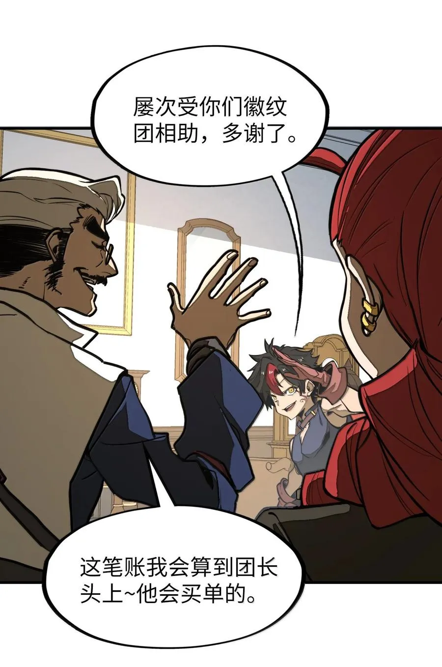 第29话 一切不在预料中！ 第41页