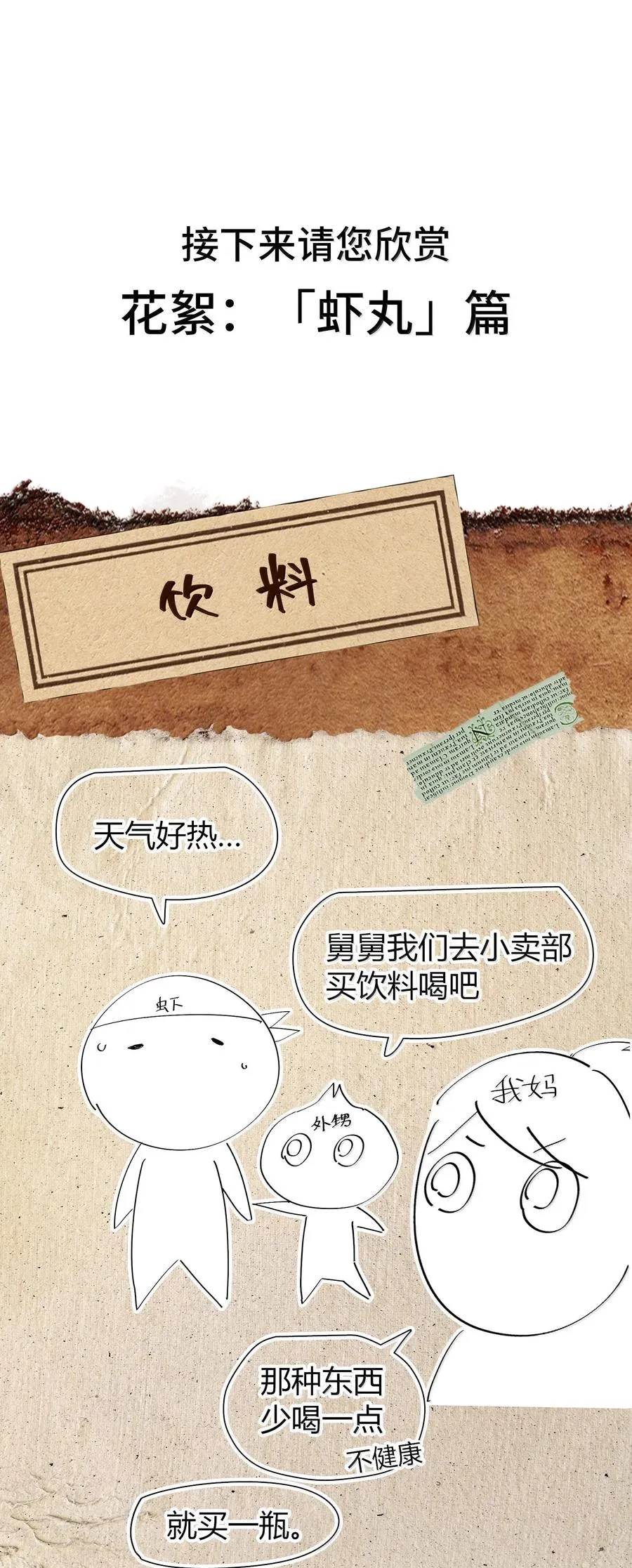 第29话 一切不在预料中！ 第60页