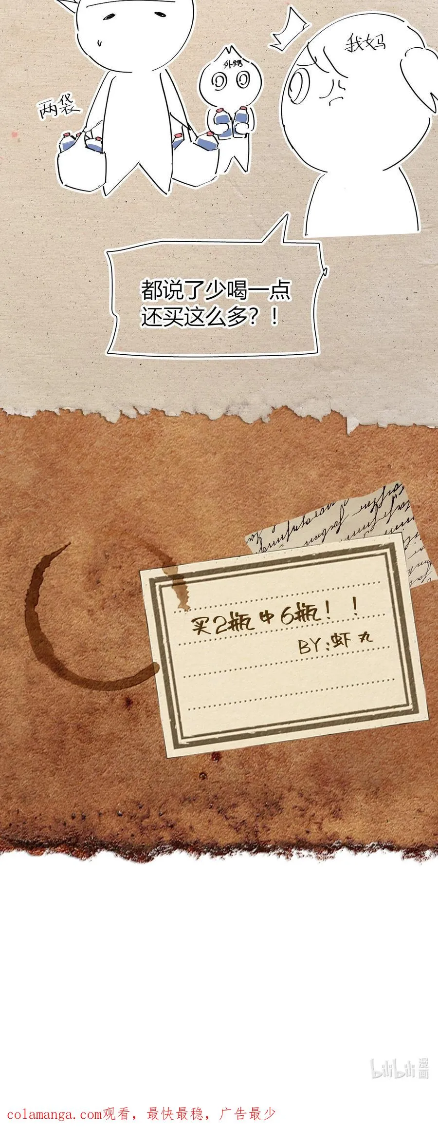 第29话 一切不在预料中！ 第62页