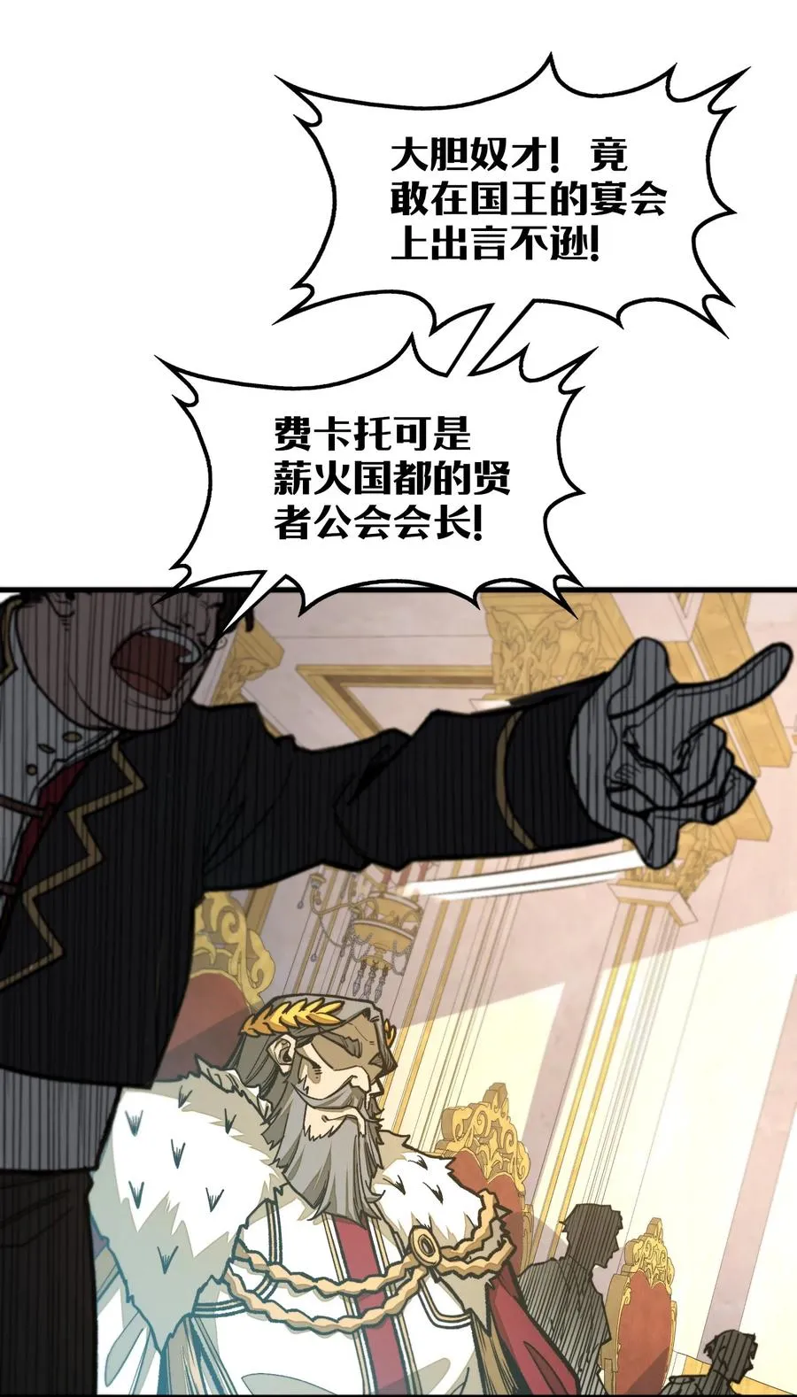 第31话 开什么玩笑？！ 第8页